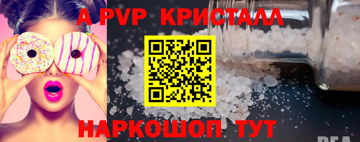 A PVP Crystall Кушва