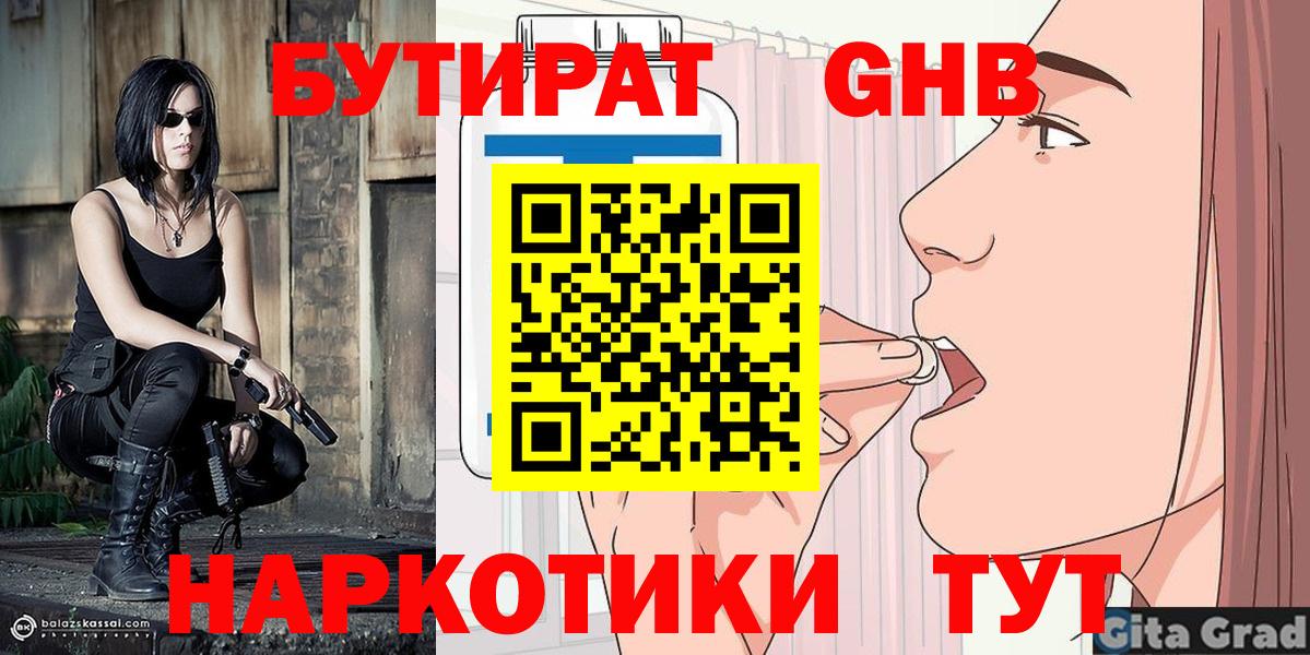 Кушва  БУТИРАТ  Вход с VPN  Бутират вода 