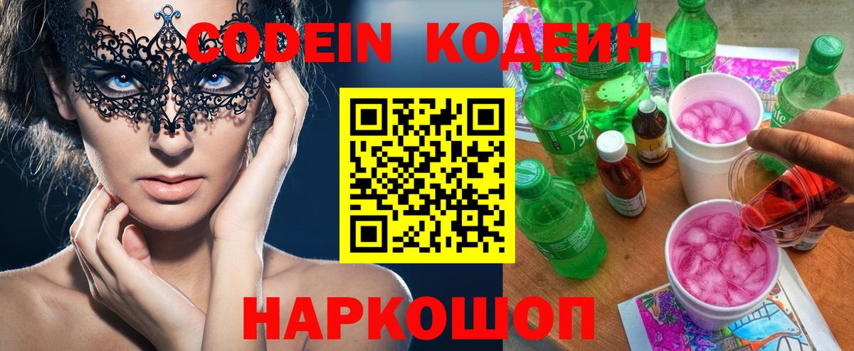Codein Purple Drank Кушва