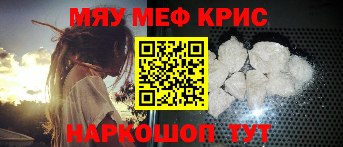 МЯУ-МЯУ кристаллы  Меф мука  Вход с VPN  Меф  Кушва  Меф 