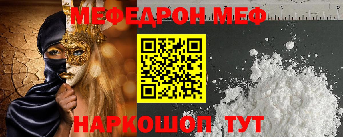 Мефедрон кристаллы Кушва