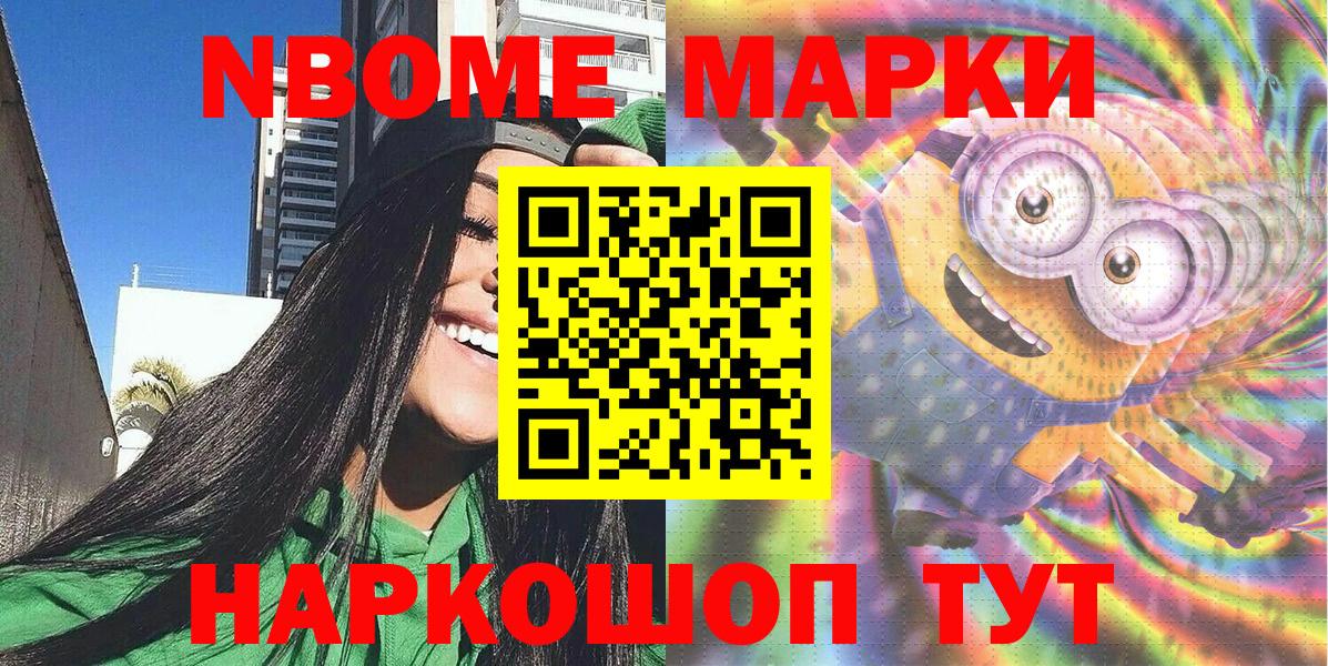 Марки 25I-NBOMe 1,8мг Кушва