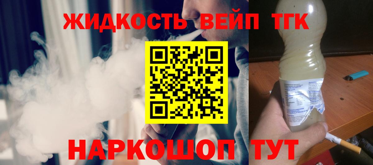 Дистиллят ТГК жижа Кушва